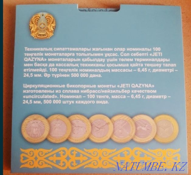 URGENT Set of Coins Zheti ?azyna Jeti Kazyna Gift Almaty - photo 7