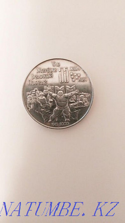 Coin dedicated to the 55th anniversary of the Victory in the Great Patriotic War 1941 Almaty - photo 1