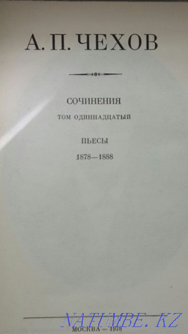 Чехов. 17 томов. Алматы - изображение 3