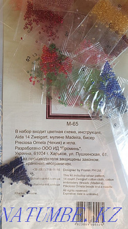 Набор для вышивания Алматы - изображение 4