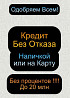 Нaличными или на карту зa 7 минут во всех городaх Казaхстанa  Алматы