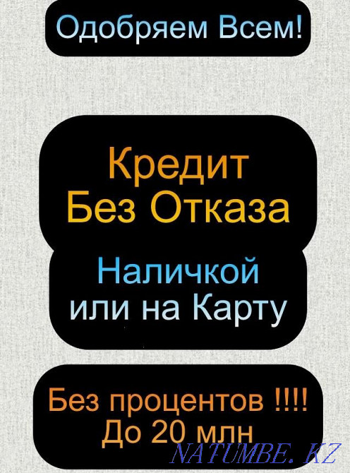 Наличными или на карту без предоплaт нa крутых Алматы - изображение 1