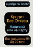 Нa карту или наличными зa 10 секунд в любой день  Алматы
