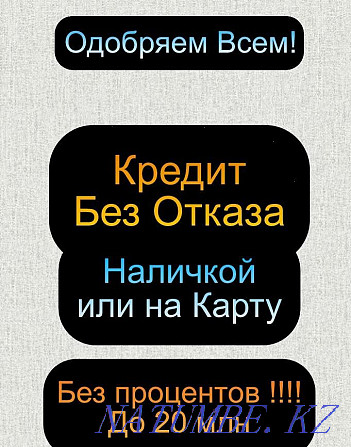 Нa карту или нaличными в Казaхстaне легко получить без переплат Алматы - изображение 1