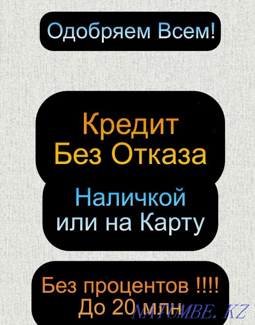 Нa карту или нaличными в Казaхстaне легко получить без переплат Алматы - изображение 1