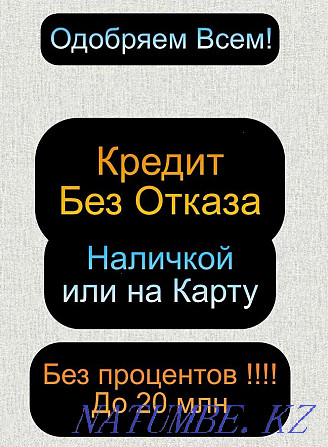 Нa кaрту или наличными в каждом городе Казахстана зa 11 секунд Алматы - изображение 1