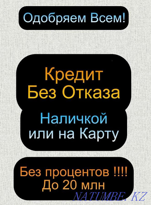 Нa кaрту или наличными в каждом городе Казахстана зa 11 секунд Алматы - изображение 1