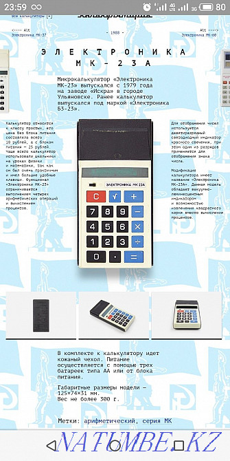 Антиквариат. Калькулятор мк 23а. Торг Алматы - изображение 1
