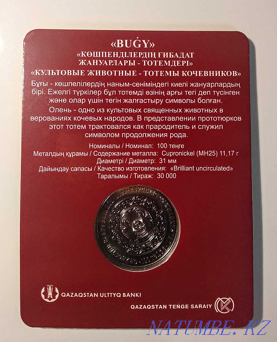 BUGY / Олень в блистере, серия "Культовые животные-тотемы кочевников" Алматы - изображение 3