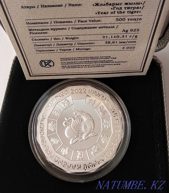 Год тигра, из серии "Восточный календарь", номинал 500 тенге Алматы - изображение 1