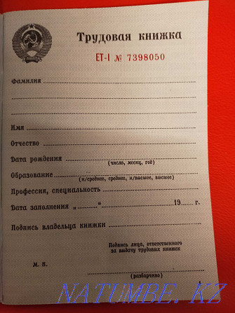 Продам Трудовую книжку Советскую Алматы - изображение 2