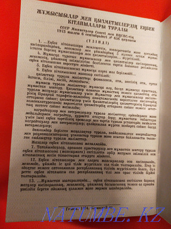 I will sell the Soviet work book Almaty - photo 3