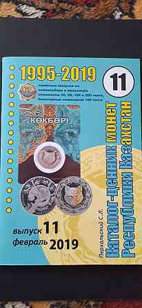 Сборная монет РК Алматы