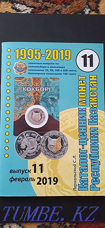 Сборная монет РК Алматы - изображение 6