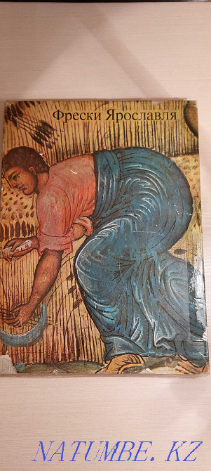 Книга - Фрески Ярославля. Алматы - изображение 1