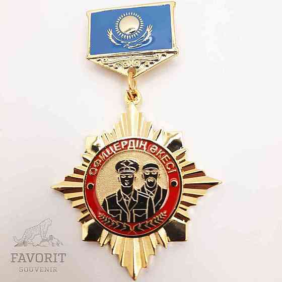 Медаль папа офицера. Медаль офицерді? ?кесі Almaty