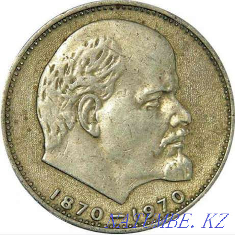 Юбилейная монета СССР 1 рубль 1970 года выпуска Алматы - изображение 2
