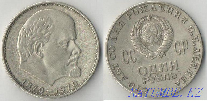 КСРО мерейтойлық монетасы 1970 жылғы 1 рубль  Алматы - изображение 1