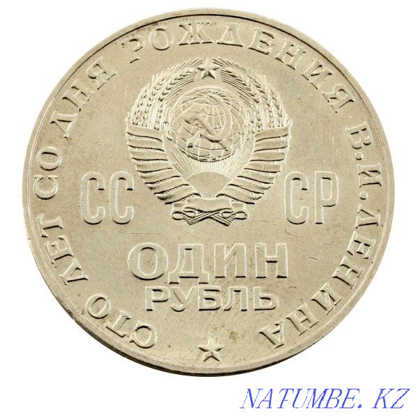 Jubilee coin of the USSR 1 ruble 1970 issue Almaty - photo 3