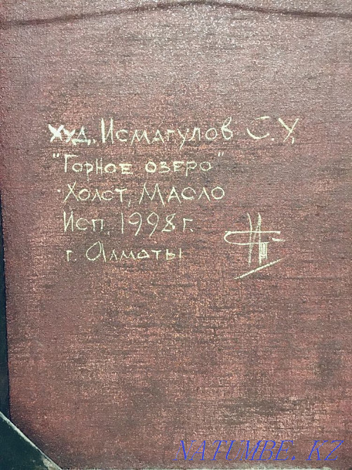 Картина «Горное озеро» Исмагулов С.У., 1998год Алматы - изображение 2