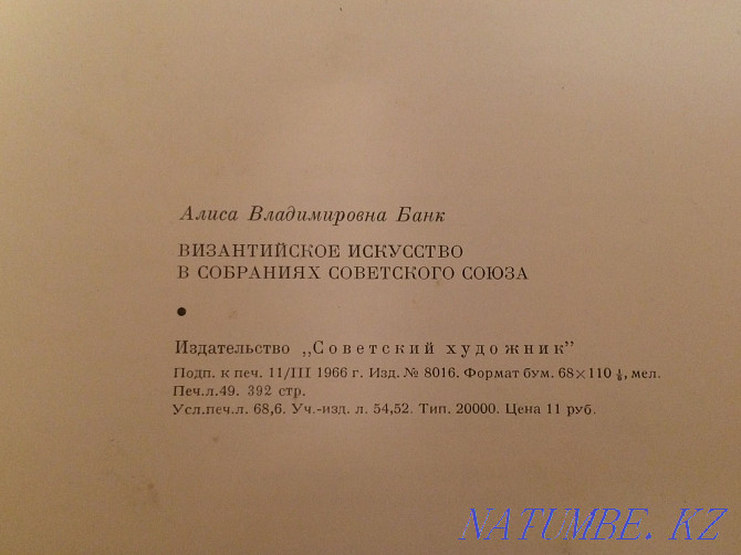 Продам Редкую книгу византийское искусство 1966г Не дорого отдаю Алматы - изображение 3