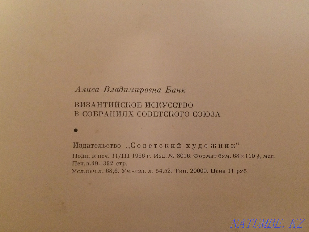 Сирек кездесетін Византия өнері кітабын сатамын 1966 Қымбат емес мен беремін  Алматы - изображение 3