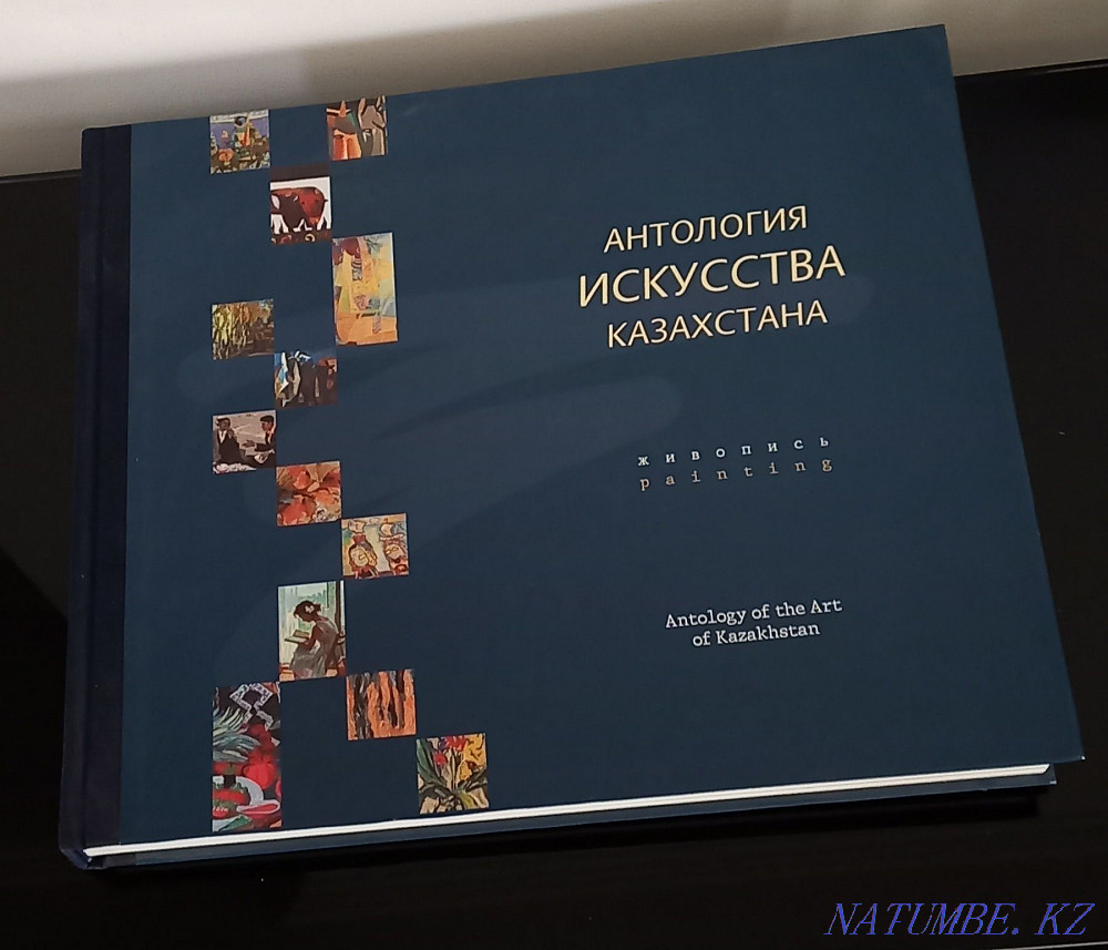 Антология искусства Казахстана подарочный иллюстрированный альбом Алматы - изображение 1