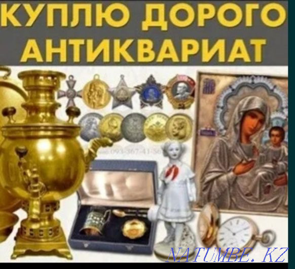 Антиквариат, антиквариат және коллекциялық заттар.  Алматы - изображение 3