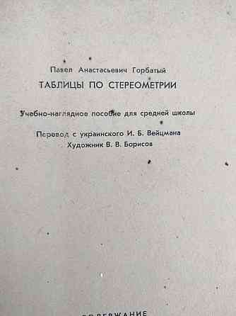 Советские таблицы Алматы