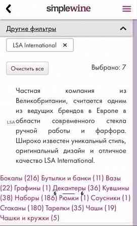 Коллекционые бокалы LSA international Алматы