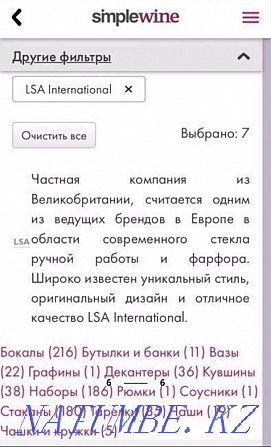 Коллекционые бокалы LSA international Алматы - изображение 6