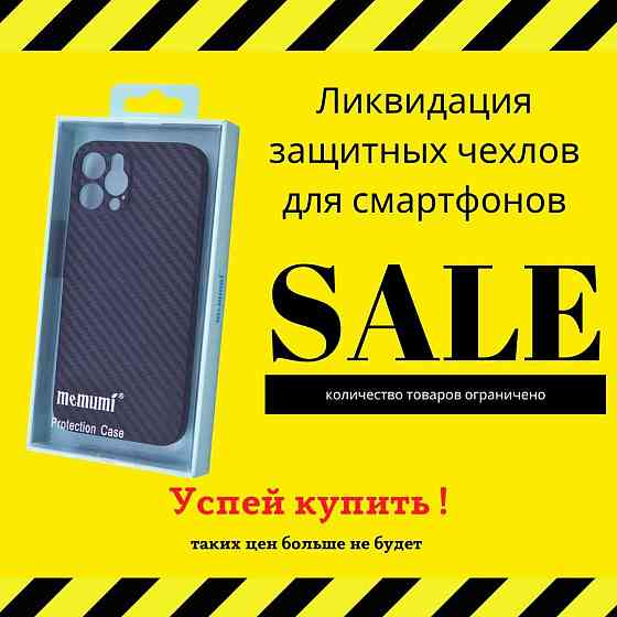 Ликвидация защитных чехлов для смартфонов  Өскемен
