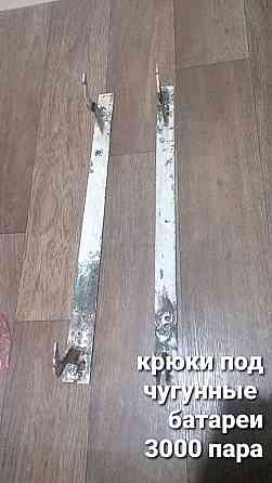 Крепление радиатора-Чугун -Биметалл-Алюминий Ust-Kamenogorsk