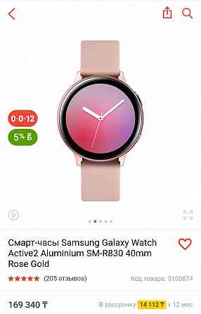 Смарт-часы Samsung Galaxy Watch Active2 Aluminium SM-R830 40mm Rose Go Ust-Kamenogorsk