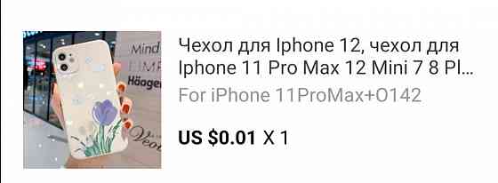 Чехол для Iphone 11 Pro Max за шоколадку Ust-Kamenogorsk