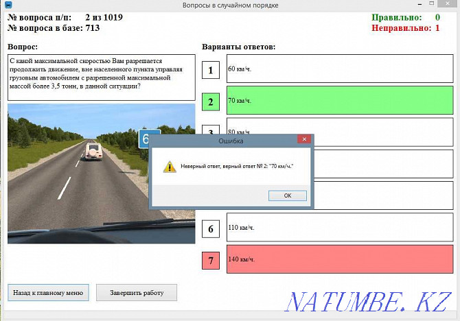 ТЕСТ SDA | AUTOZONE-да емтихан тапсыру бағдарламасы  Астана - изображение 1