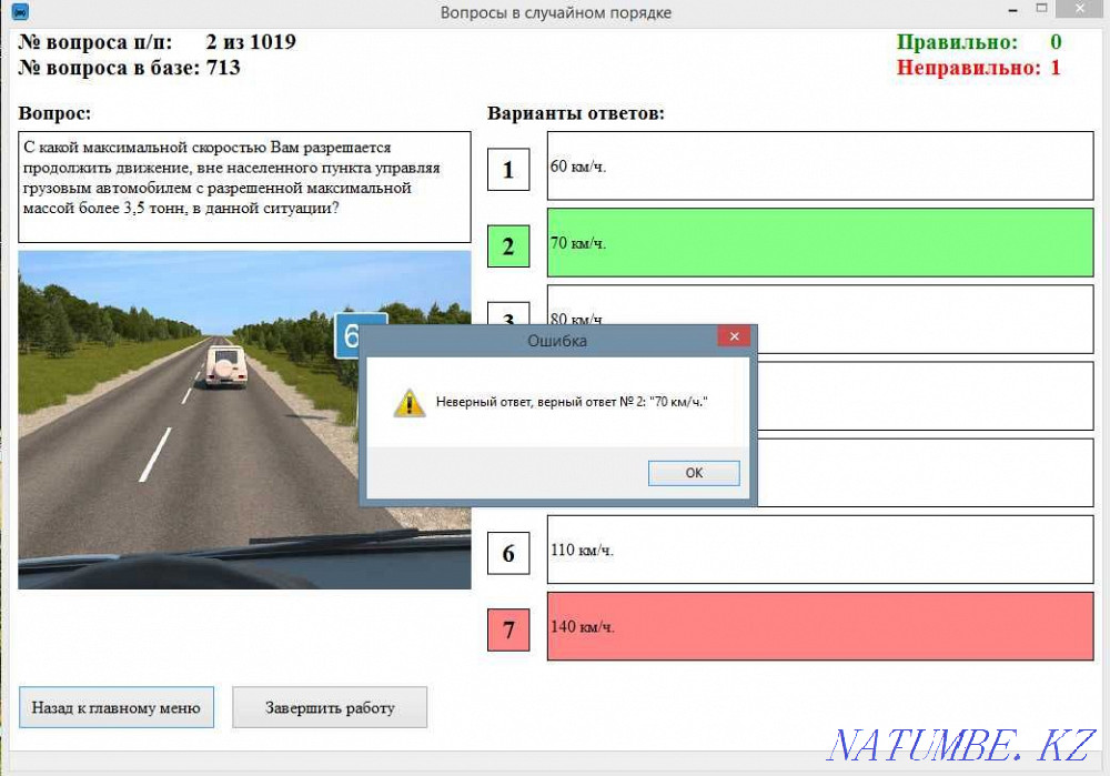 TEST SDA | program for passing the exam in AUTOZONE Astana - photo 1