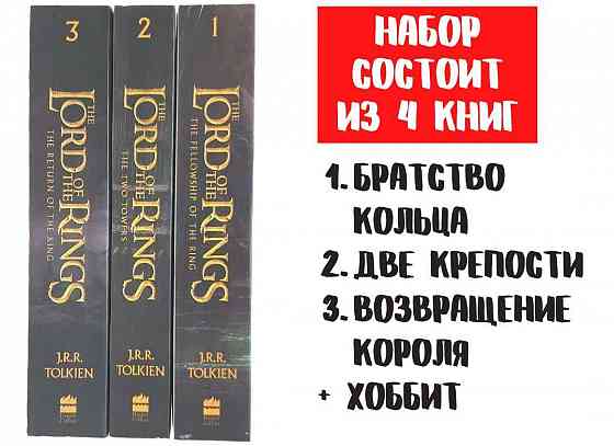 Властелин колец, English Books, Книги на Английском языке Astana