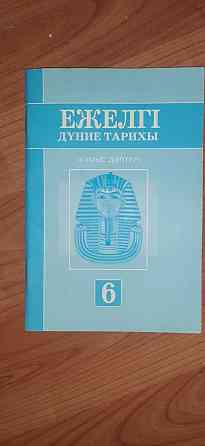 Ежелгі д?ние тарихы, 7 сынып  Алматы