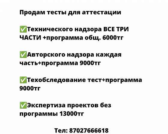 Тесты с ответами экспертизе проектов Shymkent