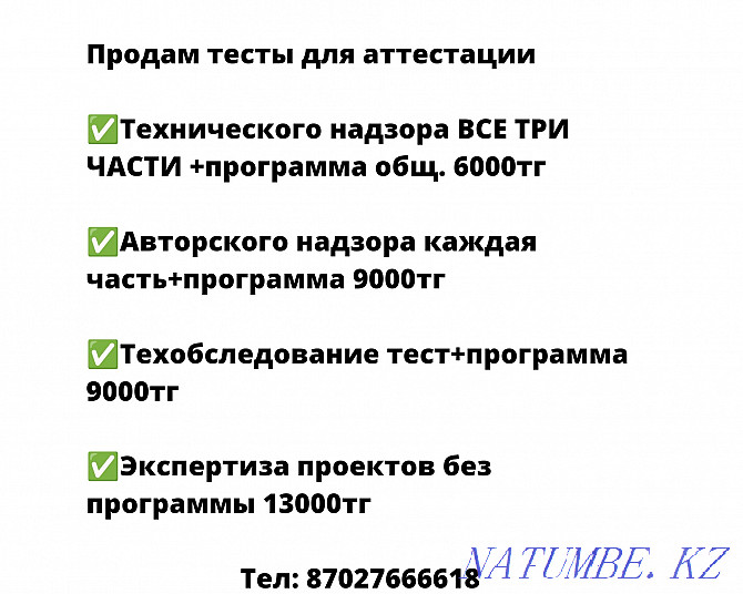 Тесты с ответами экспертизе проектов Шымкент - изображение 1