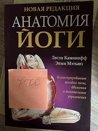 Книги по йоге! Astana