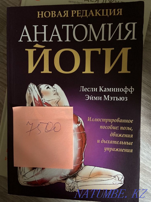 Yoga Books! Astana - photo 1