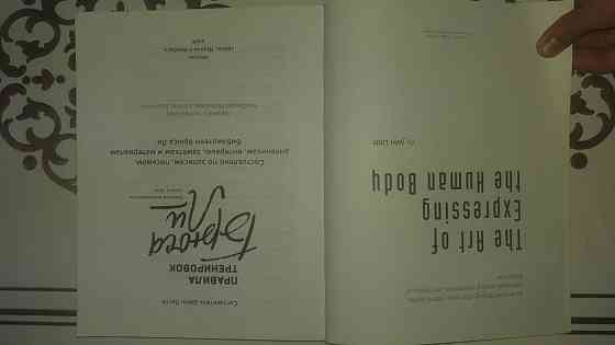 Книга"Правила тренировок Брюса ли " Shymkent