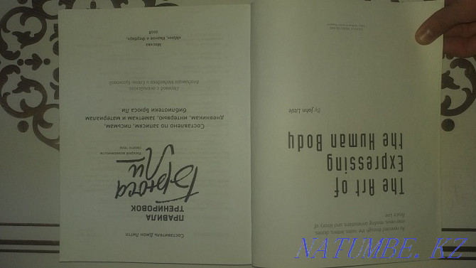 Книга"Правила тренировок Брюса ли " Шымкент - изображение 3