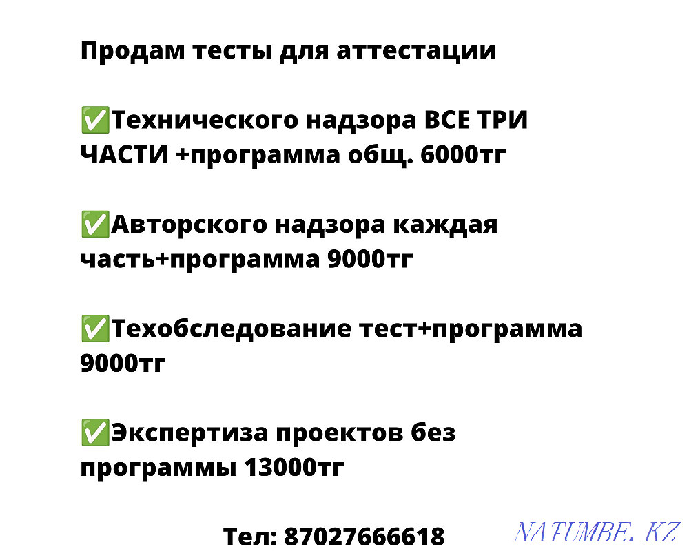 Тесты по экспертизе проектов для аттестации Семей - изображение 1