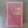 Джейн Остен - Чувство и чувствительность, Гордость и предубеждение  Алматы