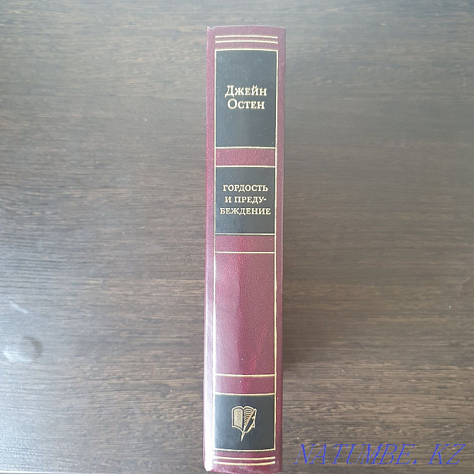 Джейн Остин - Сезім мен сезімталдық, мақтаныш пен алалаушылық  Алматы - изображение 2