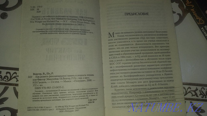 Кітап "Эйнштейн факторы" Шымкент - изображение 2