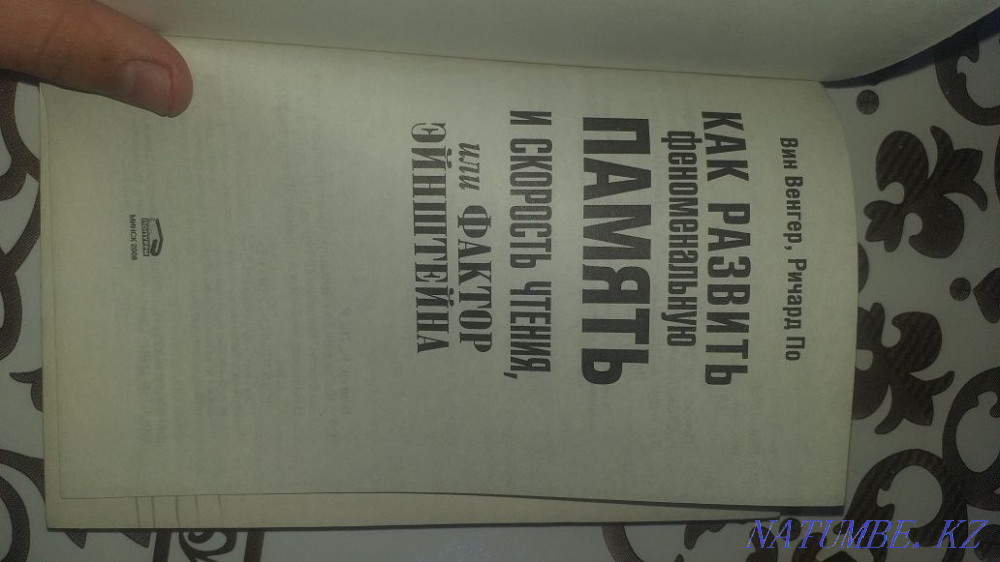 The book "The Einstein Factor" Shymkent - photo 4